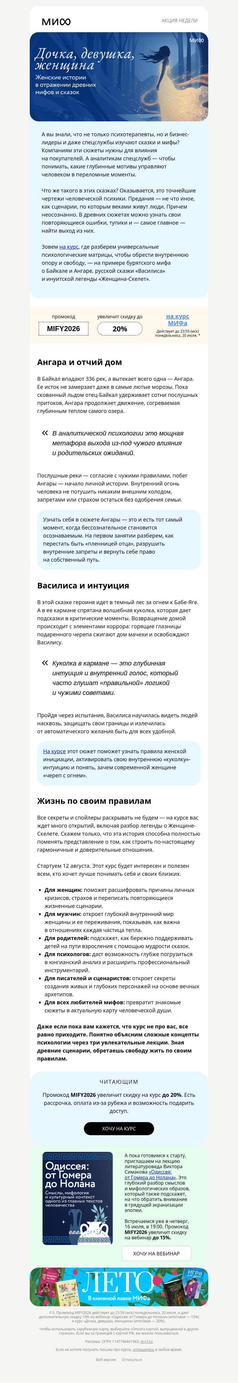 Письмо компании «МИФ» на тему «Зачем женщине куколка-интуиция, череп с огнем и сердце-бубен?»