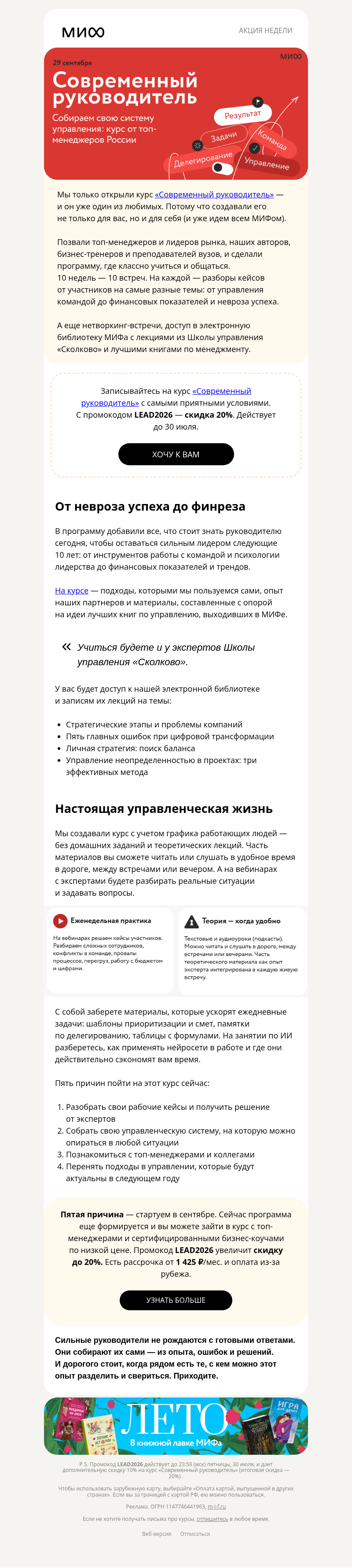 Письмо компании «МИФ» на тему «Все держится на вас? Разберите рабочие кейсы с топ-менеджерами»