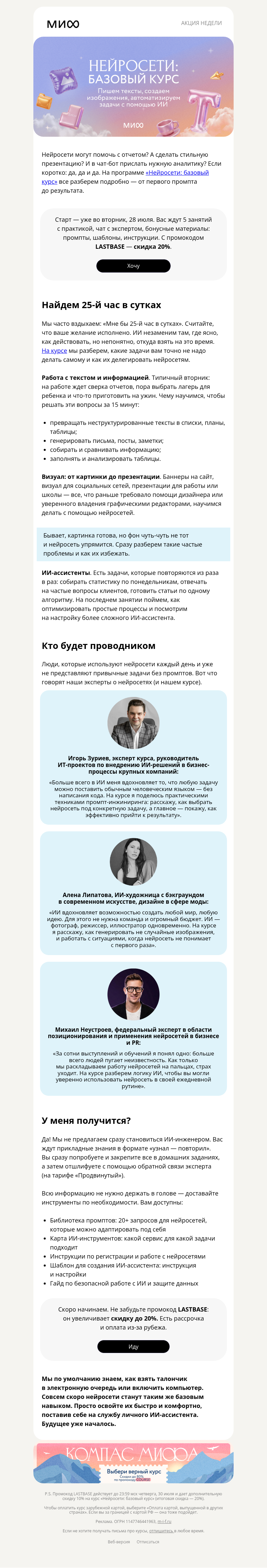 Письмо компании «МИФ» на тему «Курс по нейросетям — старт уже 28 июля»