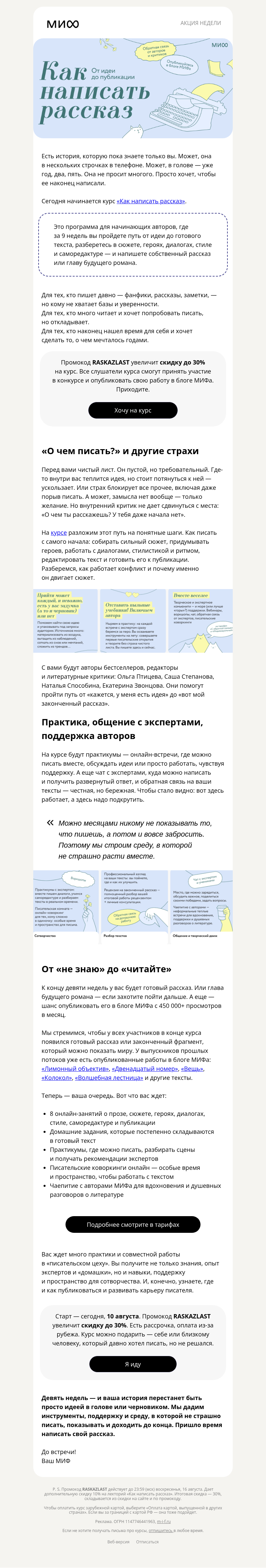 Письмо компании «МИФ» на тему «Написать рассказ и опубликоваться в блоге МИФа. Хотите?»