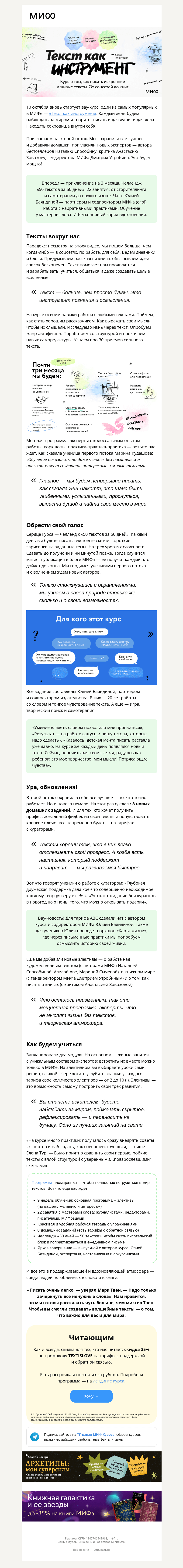 Письмо компании «МИФ» на тему «Напишете 50 текстов за 50 дней? Да! И вот почему→»