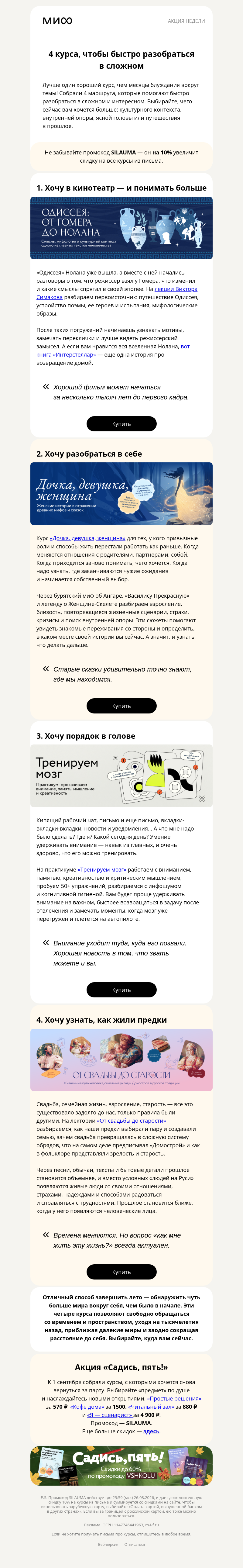 Письмо компании «МИФ» на тему «Одиссея, Домострой, ясная голова и старые сказки»