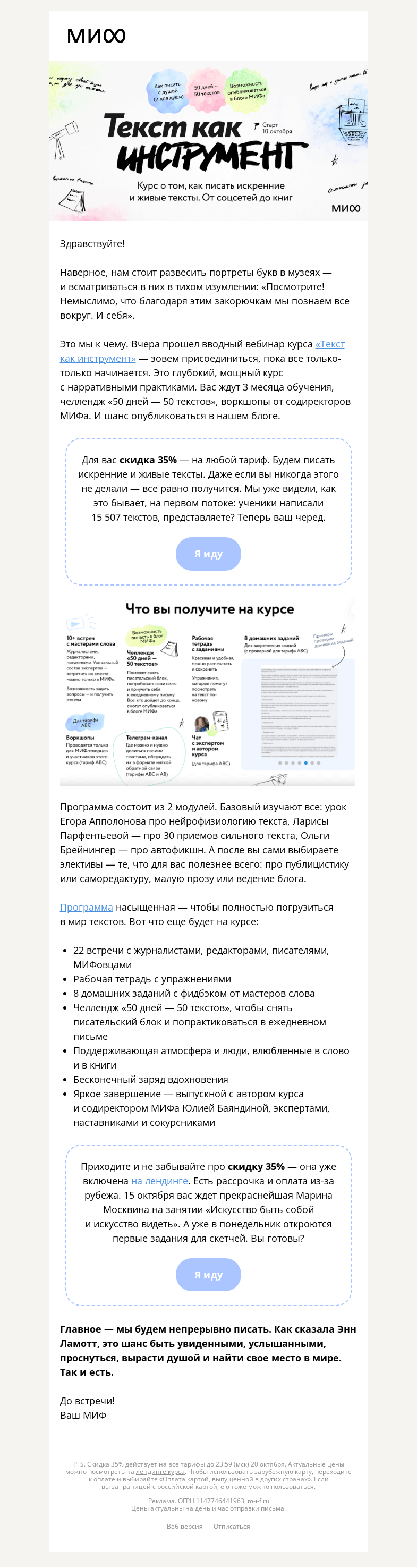 Письмо компании «МИФ» на тему «15 507 текстов написали ученики этого курса. Хотите так же?»