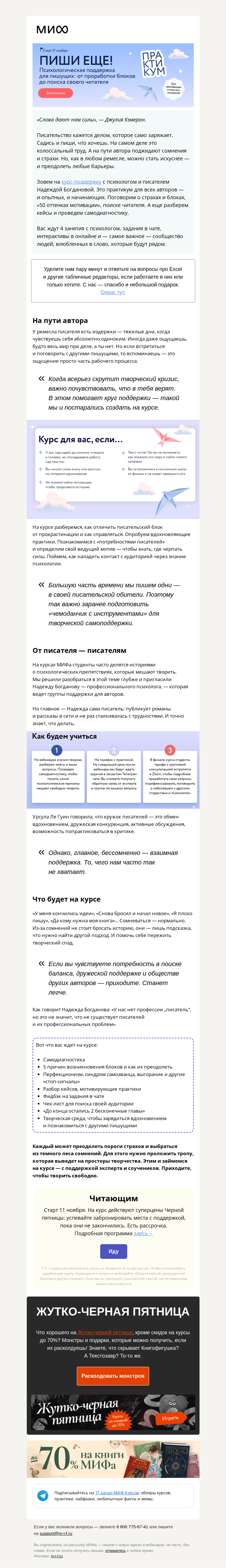 Письмо компании «МИФ» на тему «В норке жил-был хоббит. Ой! Писатель. Курс-поддержка для пишущих»