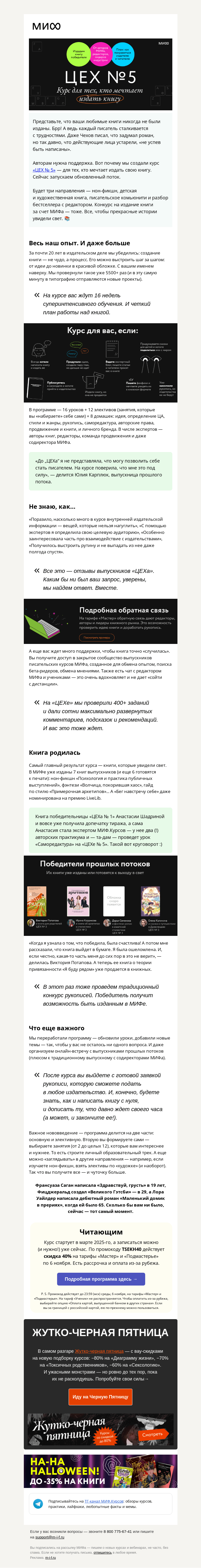 Письмо компании «МИФ» на тему «✨«ЦЕХ №5»: ищем таланты! Новые авторы книг, откликнитесь»