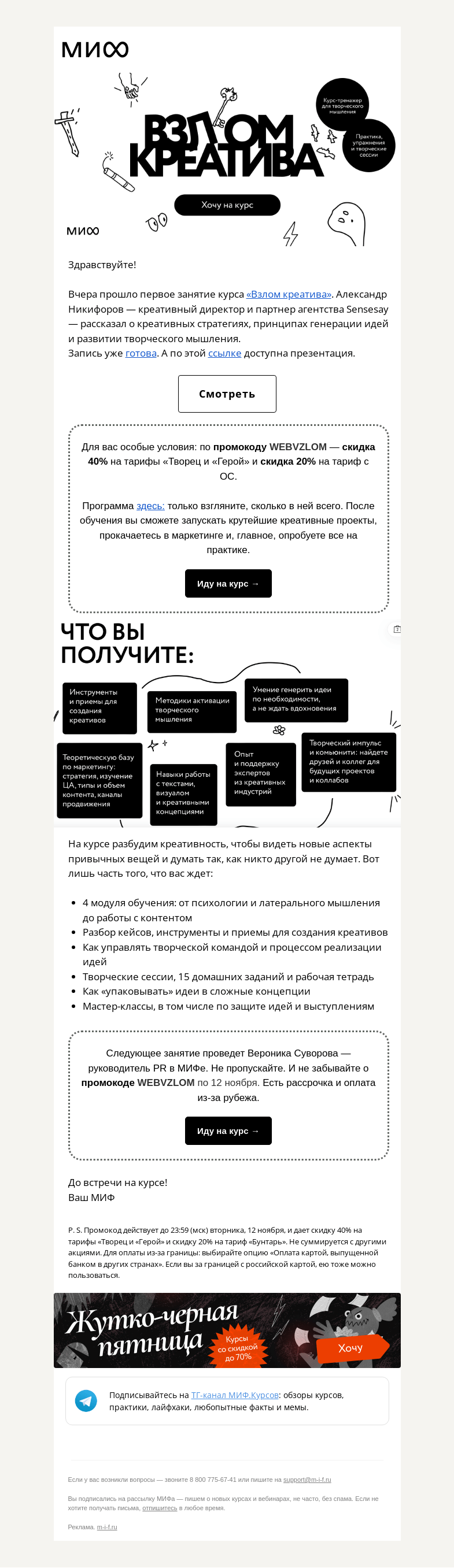 Письмо компании «МИФ» на тему «Запись урока «3 стратегии развития бренда». Узнайте, как взломать креатив»