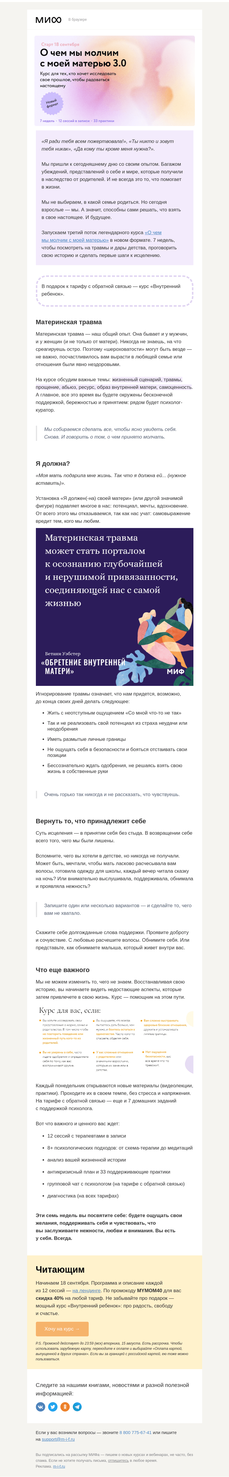 Письмо компании «МИФ» на тему ««Верь в меня. Ты нужна мне…» О чем мы молчим с моей матерью 3.0»