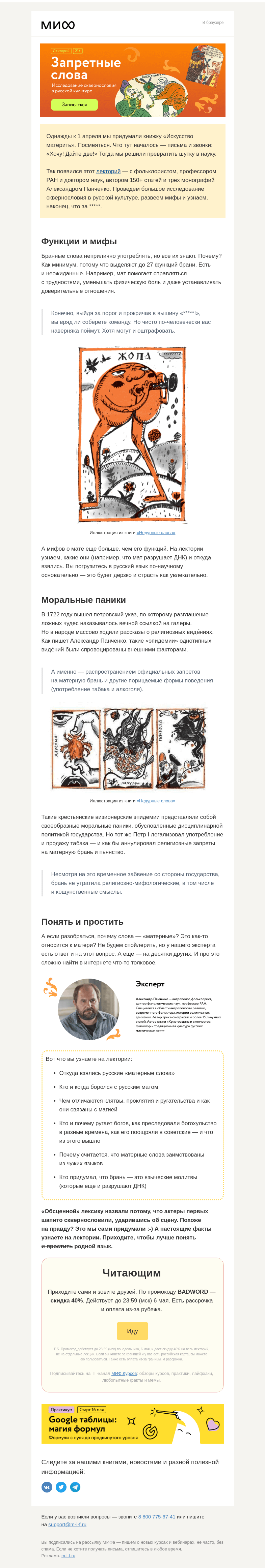 Письмо компании «МИФ» на тему «Актер ударился об сцену и сказал: «***!», или Откуда пошли матерные слова»