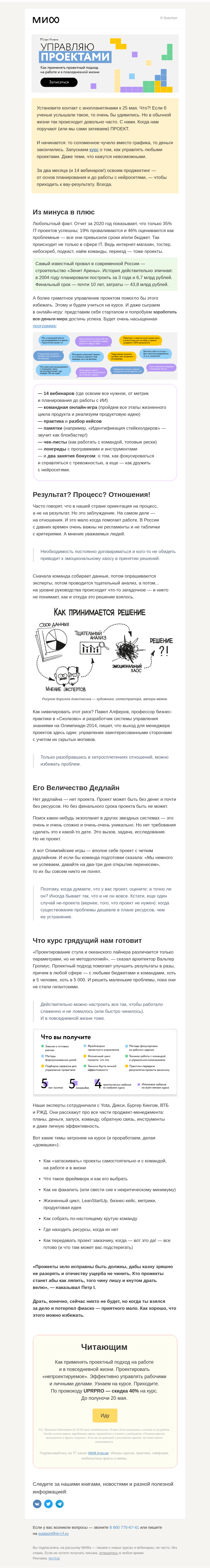 Письмо компании «МИФ» на тему «Как установить контакт с инопланетянами к 25 мая?»