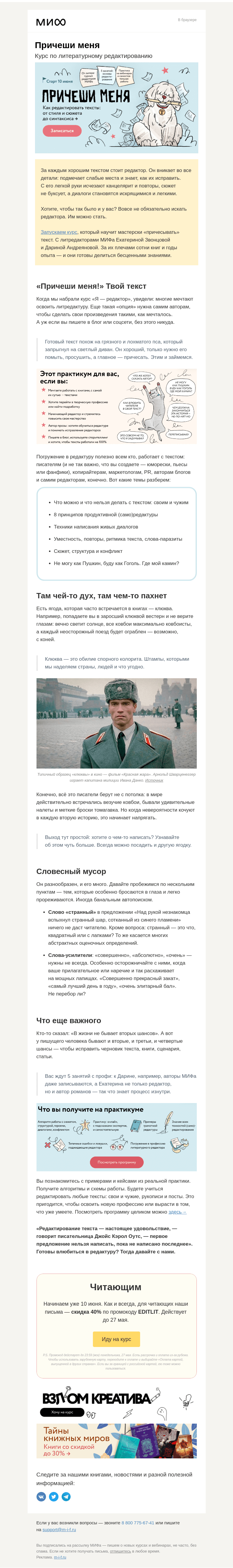 Письмо компании «МИФ» на тему «Как (не) надо редактировать тексты?»