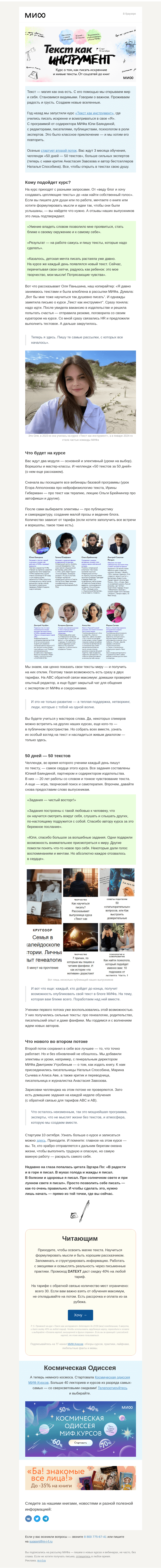 Письмо компании «МИФ» на тему ««При солнечном и лунном свете я писал». Ура, 2-й поток курса «Текст как инструмент»»