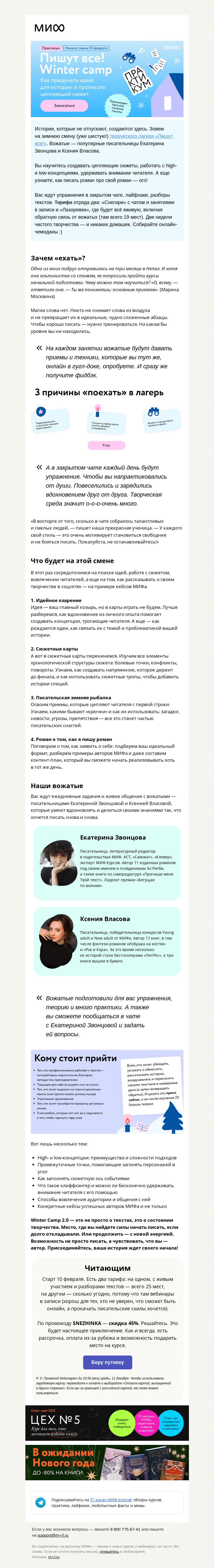 Письмо компании «МИФ» на тему «Роман о том, как я пишу роман, или Как зацепить читателя с первых строк»