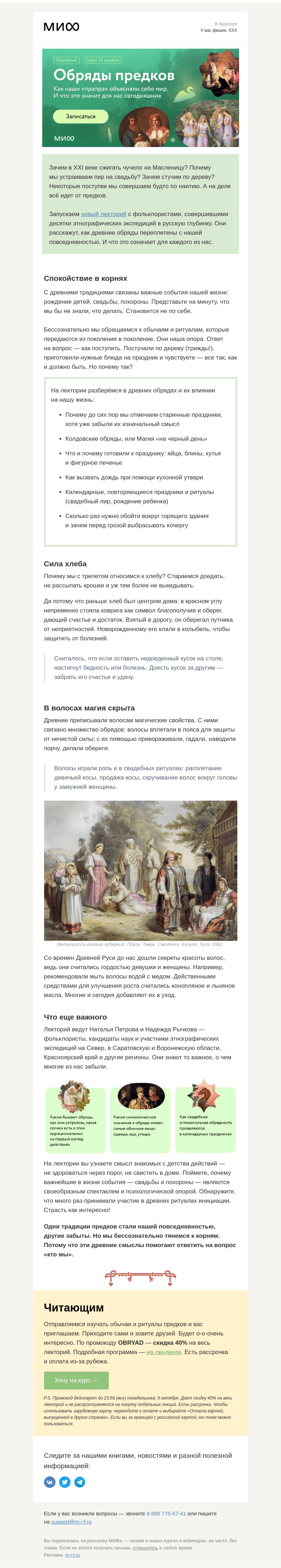 Письмо компании «МИФ» на тему «Как наши пра-пра-пра видели мир — и что это значит для нас?»