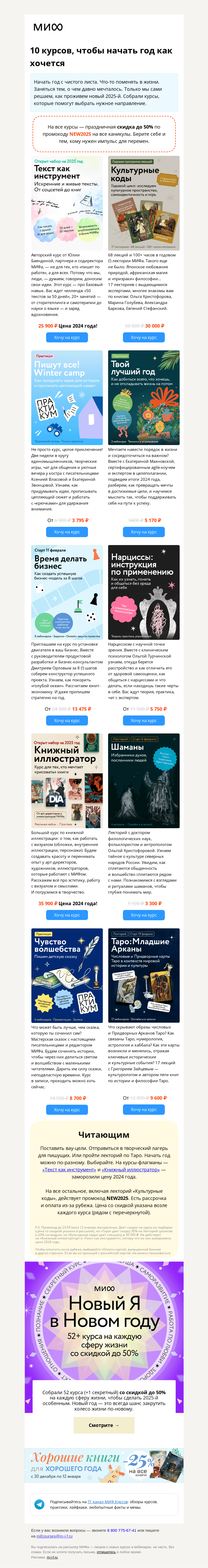 Письмо компании «МИФ» на тему «Шаманы пишут нарциссам. Иллюстраторы рисуют культурные коды. Что-что?»