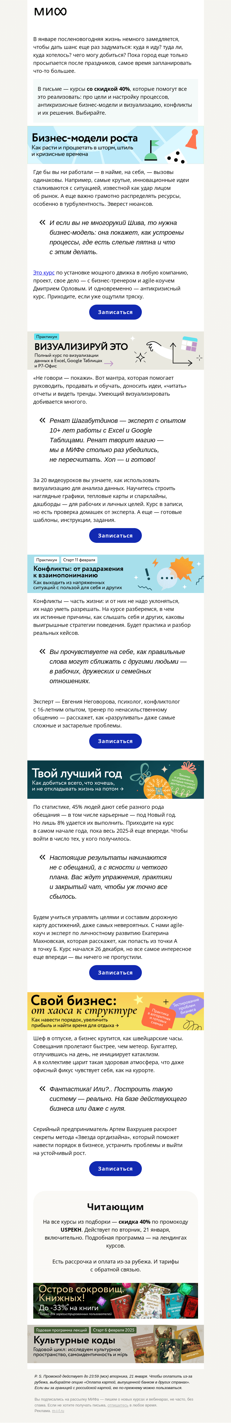 Письмо компании «МИФ» на тему «Что делать с работой в 2025-м? Подсказки в письме»