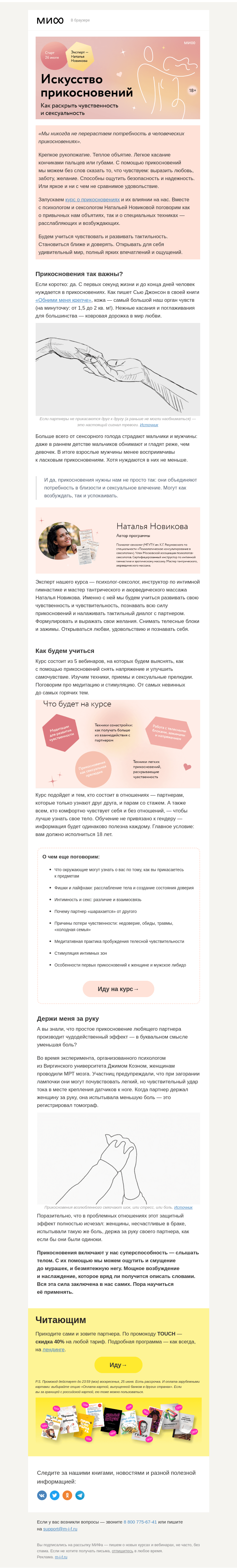 Письмо компании «МИФ» на тему «От медитации до стимуляции. Курс о том, как раскрыть чувственность»