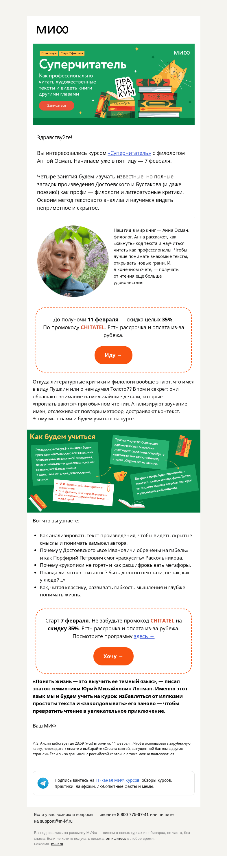 Письмо компании «МИФ» на тему «Станьте суперчитателем. Как распознавать пасхалки и видеть скрытое→»
