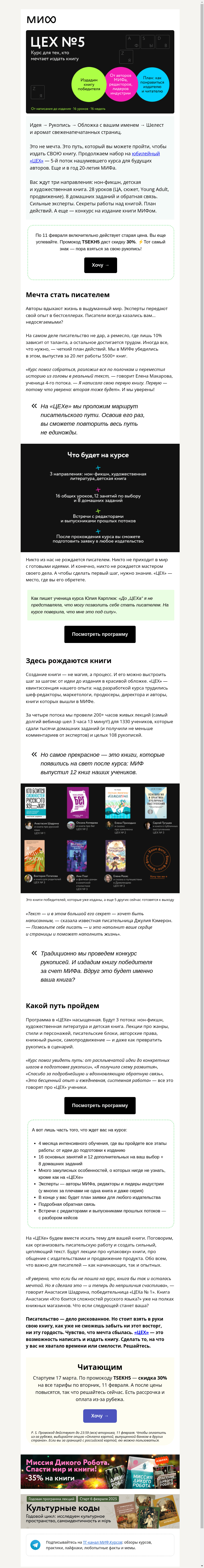 Письмо компании «МИФ» на тему «⚡️Тот самый знак — пора издать свою книгу. Последние места на «ЦЕХ»»