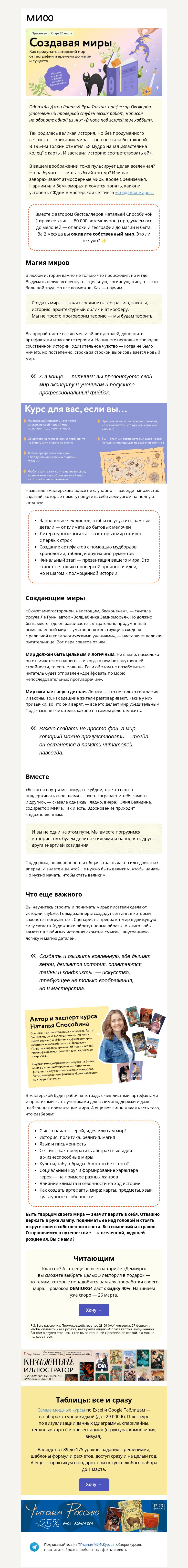 Письмо компании «МИФ» на тему «Пульсирующая вселенная, Толкин и выдуманные культы»