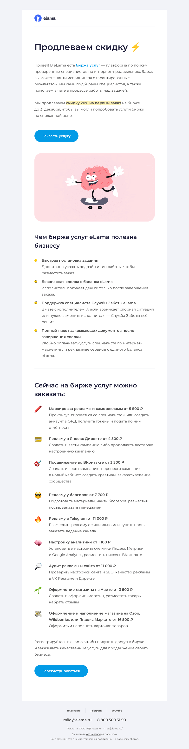 Письмо компании «Elama» на тему «Продлеваем скидку ⚡»