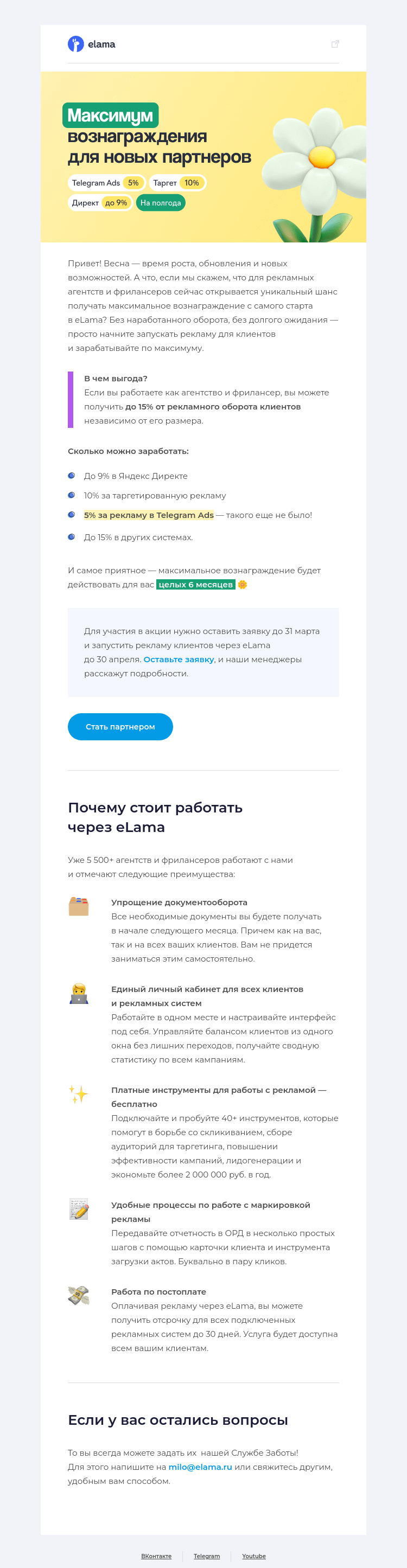 Письмо компании «Elama» на тему «Просыпаемся!»