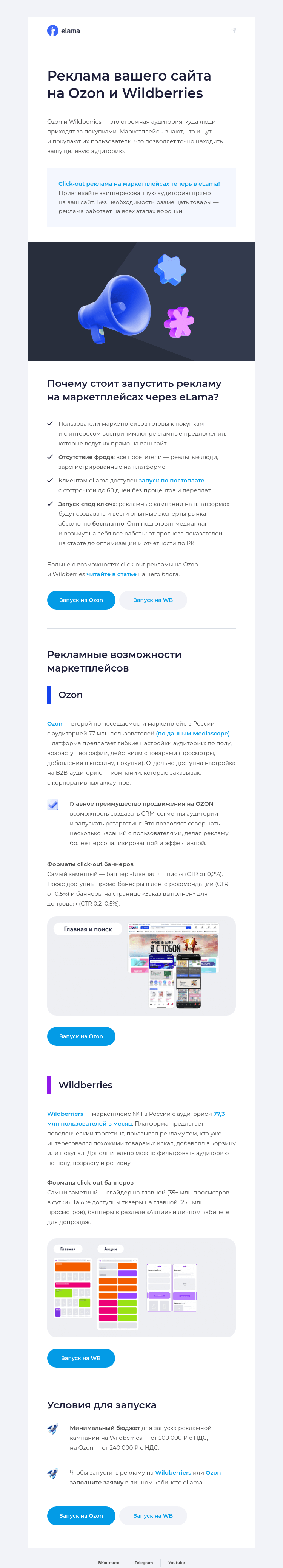 Письмо компании «Elama» на тему «🆕 Продвижение на Ozon и WB в eLama»