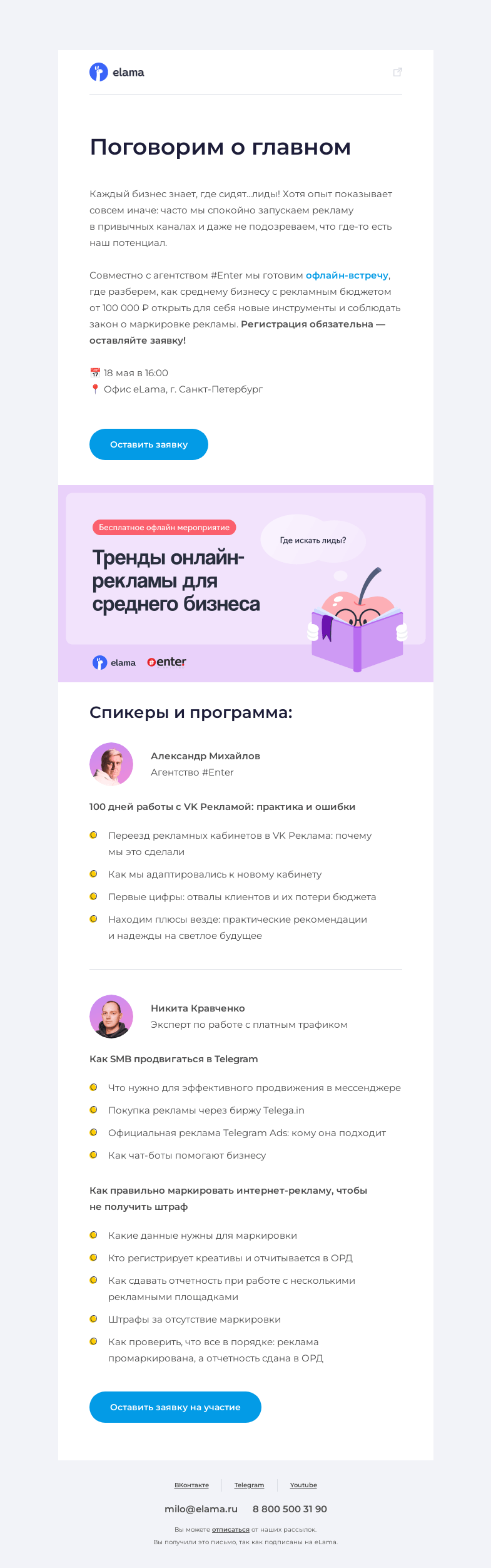 Письмо компании «Elama» на тему «✨ Тренды онлайн-рекламы для среднего бизнеса»