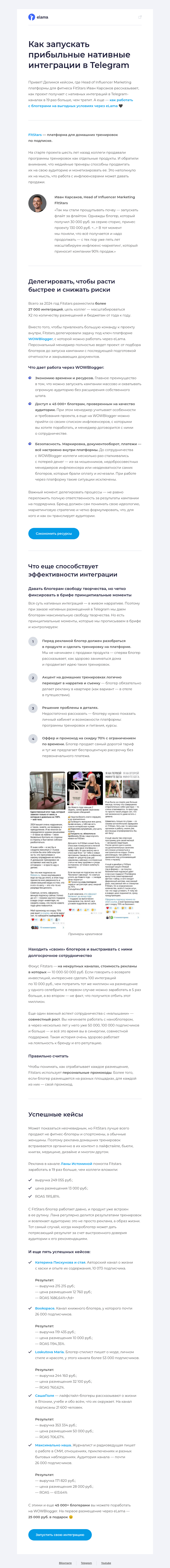 Письмо компании «Elama» на тему «Запускаем нативные интеграции»