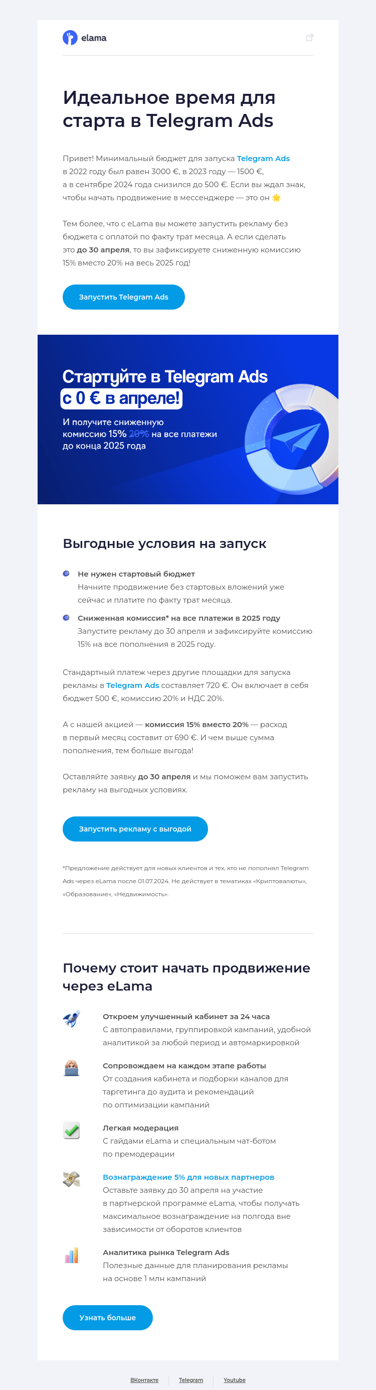 Письмо компании «Elama» на тему «Знак, что вам пора запустить Telegram Ads 🌟»