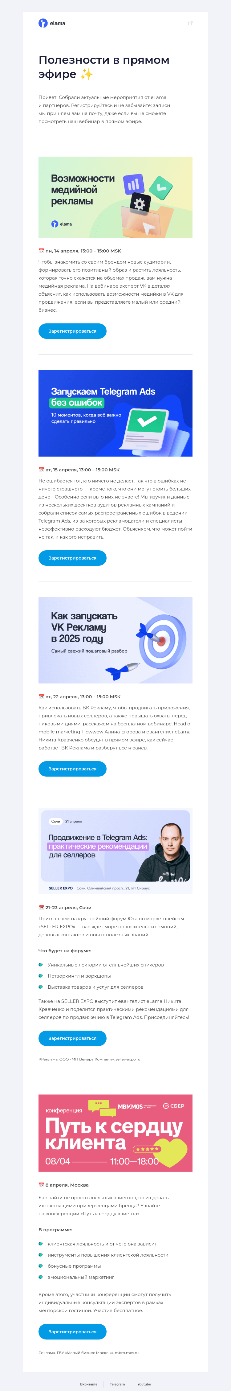 Письмо компании «Elama» на тему «Ближайшие мероприятия апреля»