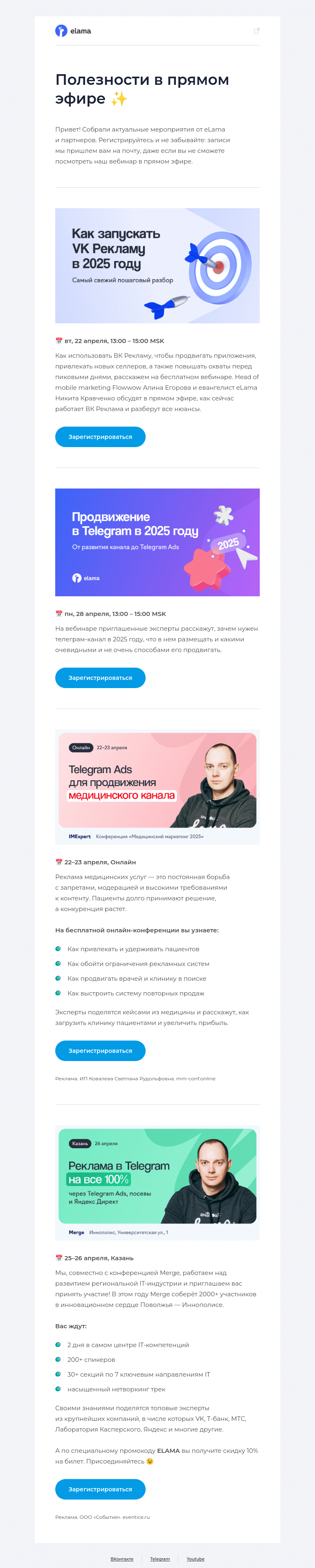 Письмо компании «Elama» на тему «Собрали самое интересное для вас 🤗»