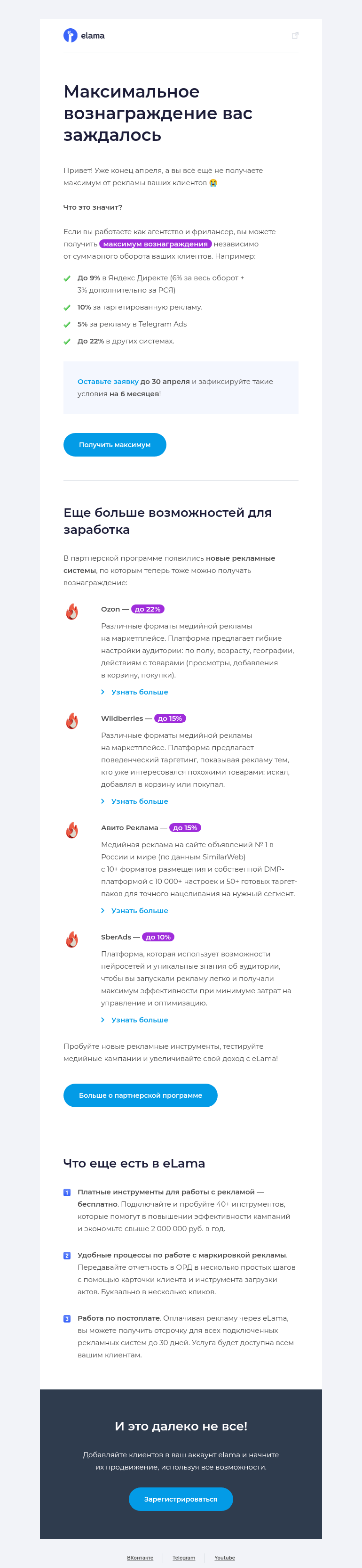 Письмо компании «Elama» на тему «Не заставляйте себя ждать!»