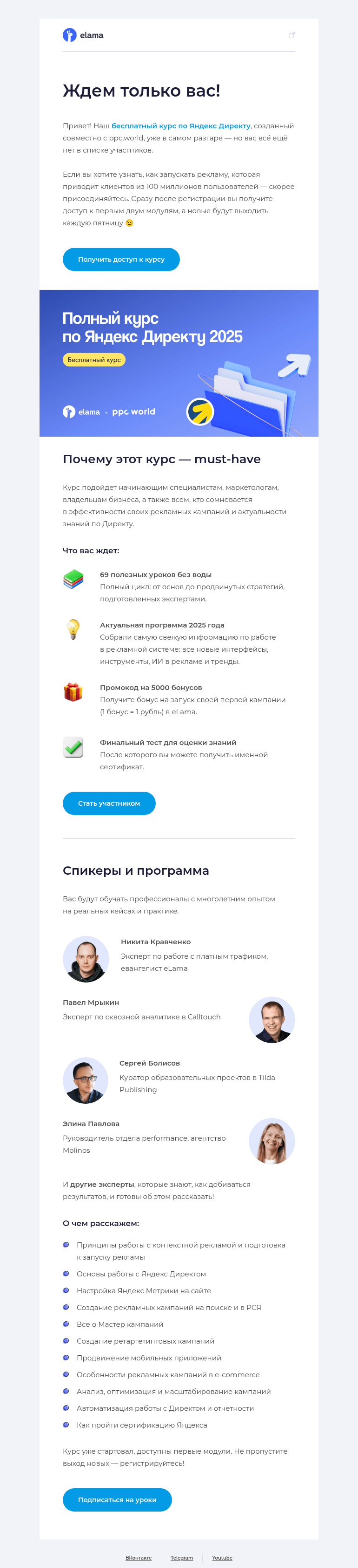 Письмо компании «Elama» на тему «Ждем только вас 👀»