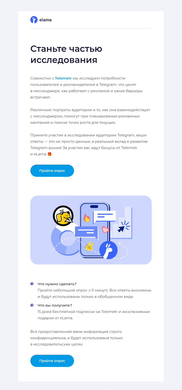 Письмо компании «Elama» на тему «Какой вы пользователь Telegram? 🚀»