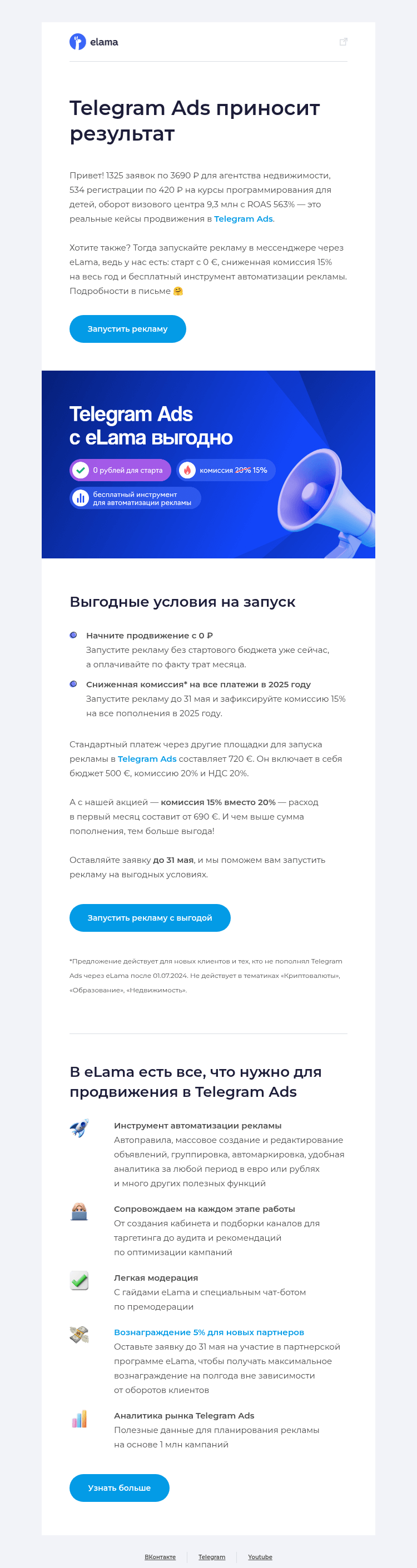 Письмо компании «Elama» на тему «Кто запускает Telegram Ads в праздники...»