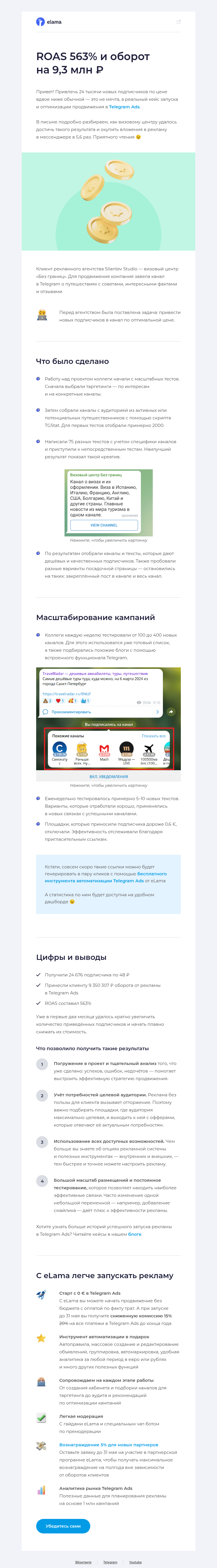Письмо компании «Elama» на тему «Как заработать 9,35 млн рублей с рекламы в Telegram Ads? 💸»