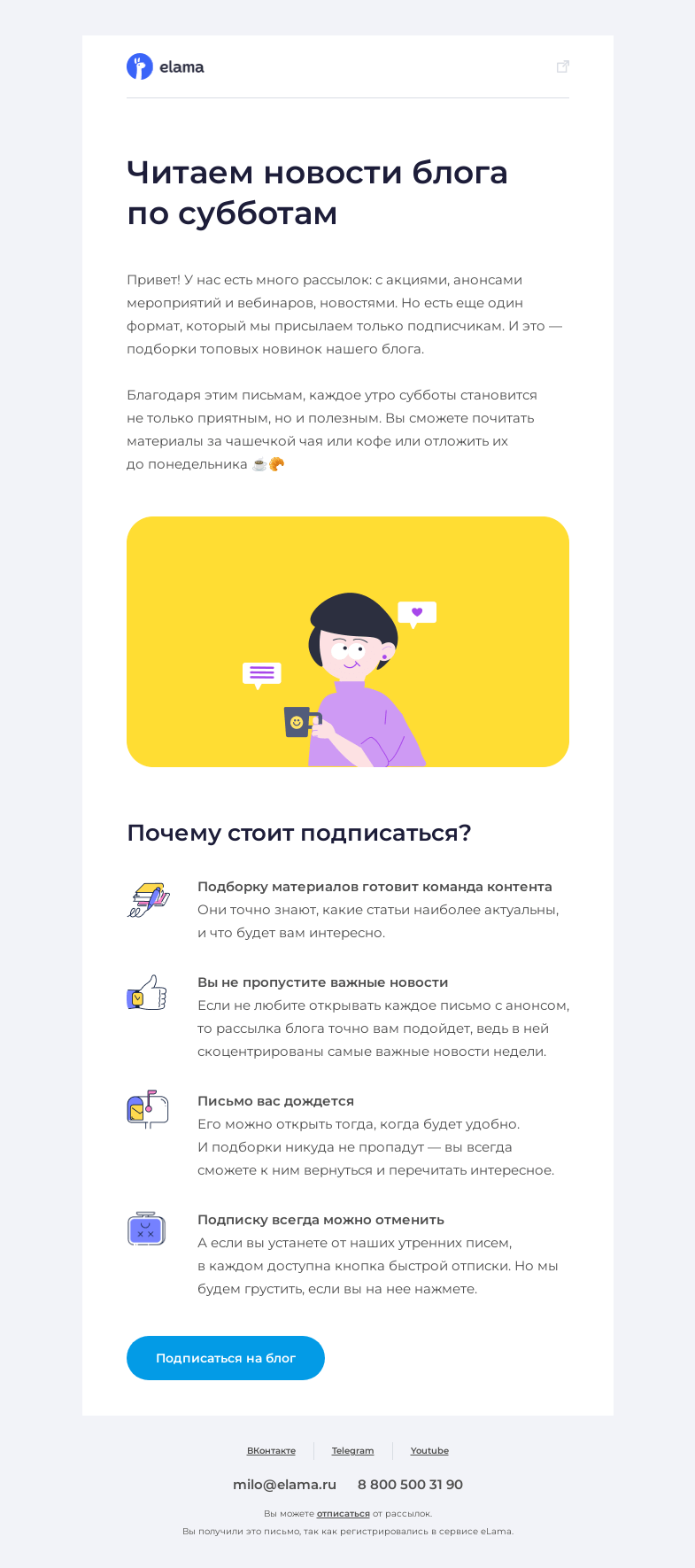 Письмо компании «Elama» на тему «📚 Хотите подписаться на рассылку блога?»