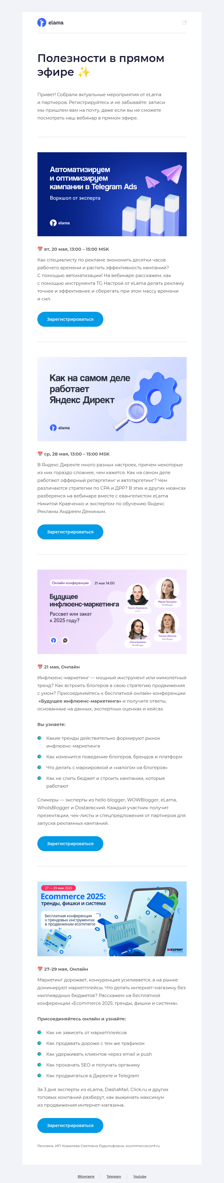 Письмо компании «Elama» на тему «Автоматизируем Telegram Ads и настраиваем Директ 💻»