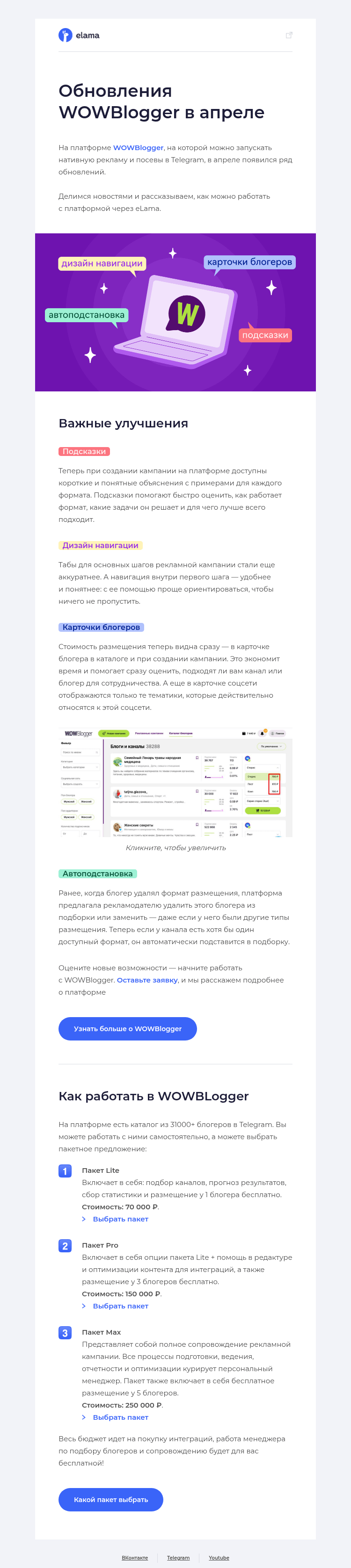 Письмо компании «Elama» на тему «💕 Новости WOWBlogger»