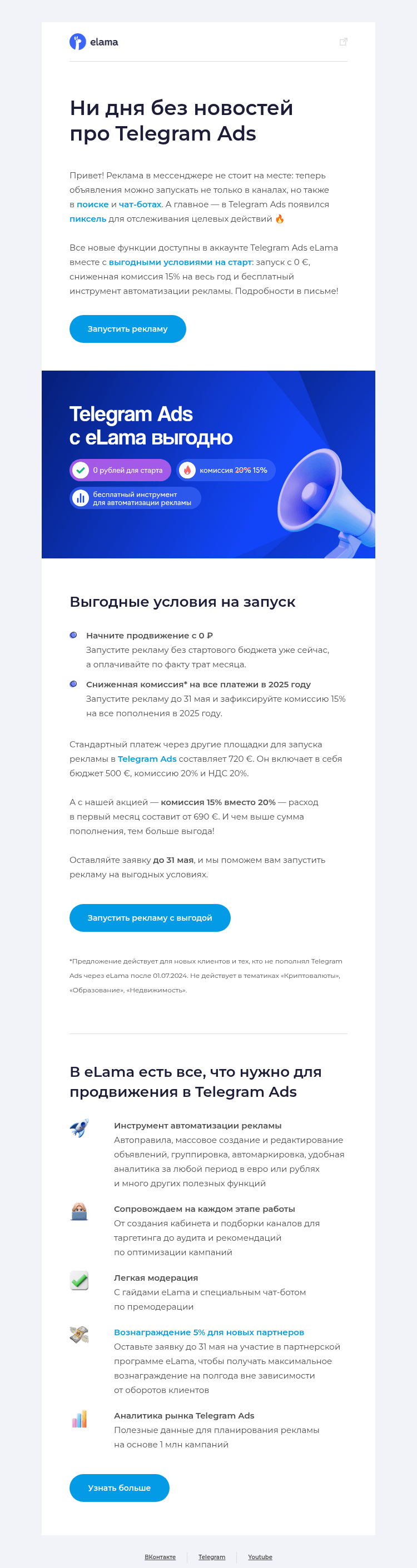 Письмо компании «Elama» на тему «⚡Пиксель Telegram Ads, реклама в чат-ботах и поиске»