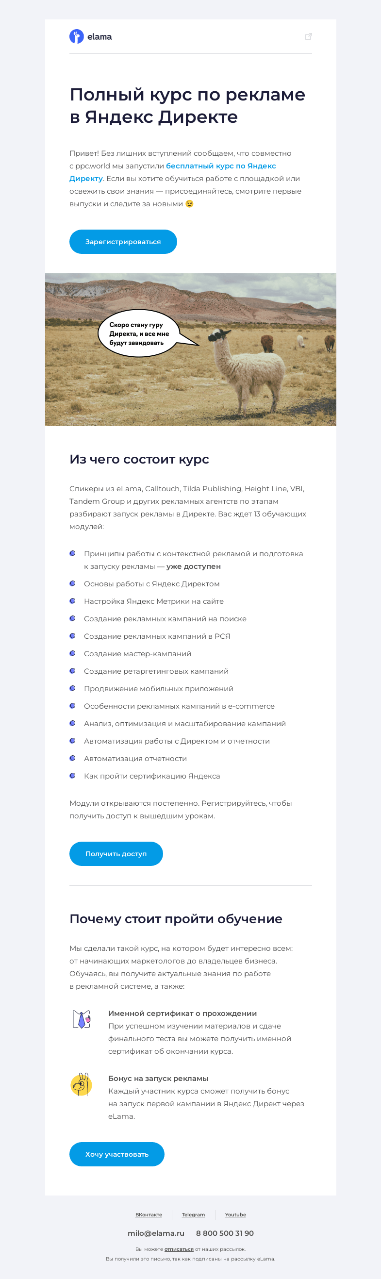 Письмо компании «Elama» на тему «🙀 Бесплатно обучаем Яндекс Директу»