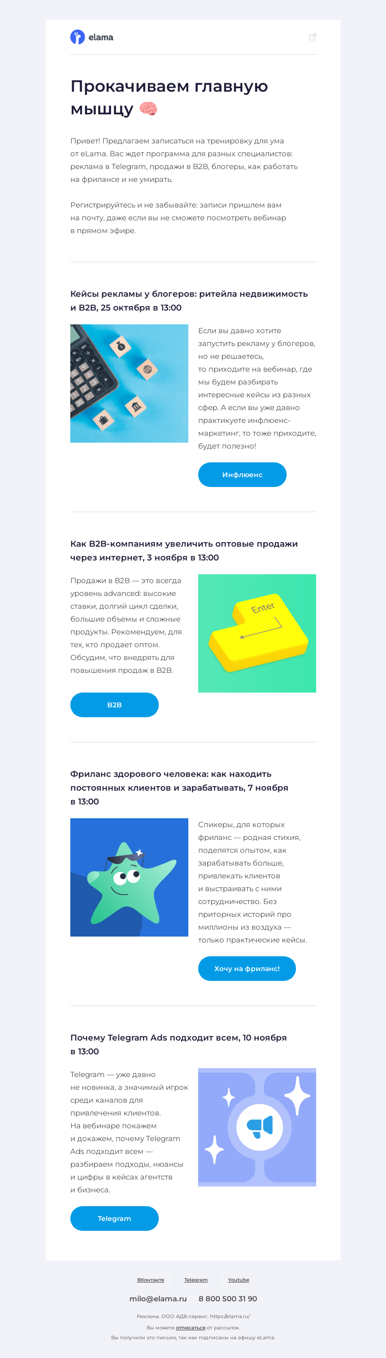 Письмо компании «Elama» на тему «Тренировки для ума от eLama»