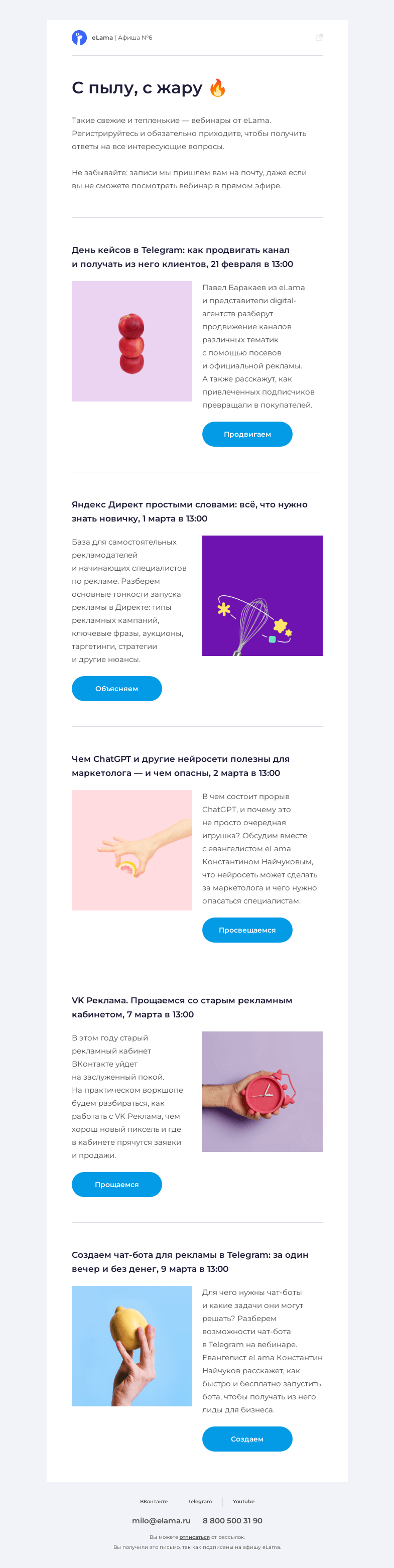 Письмо компании «Elama» на тему «🥞 Пробуем лакомства и читаем афишу»
