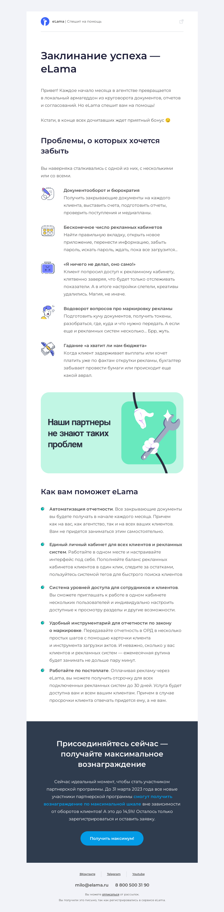 Письмо компании «Elama» на тему «🔮 Магия вне Хогвартса: решаем проблемы на 1, 2, 3»