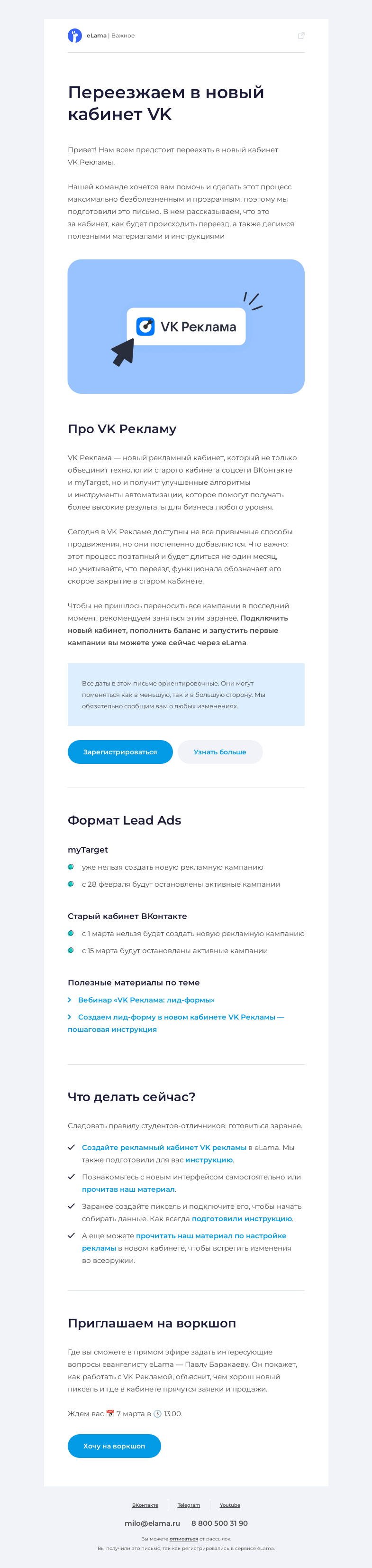 Письмо компании «Elama» на тему «🚛 Переезжаем в новый кабинет VK»