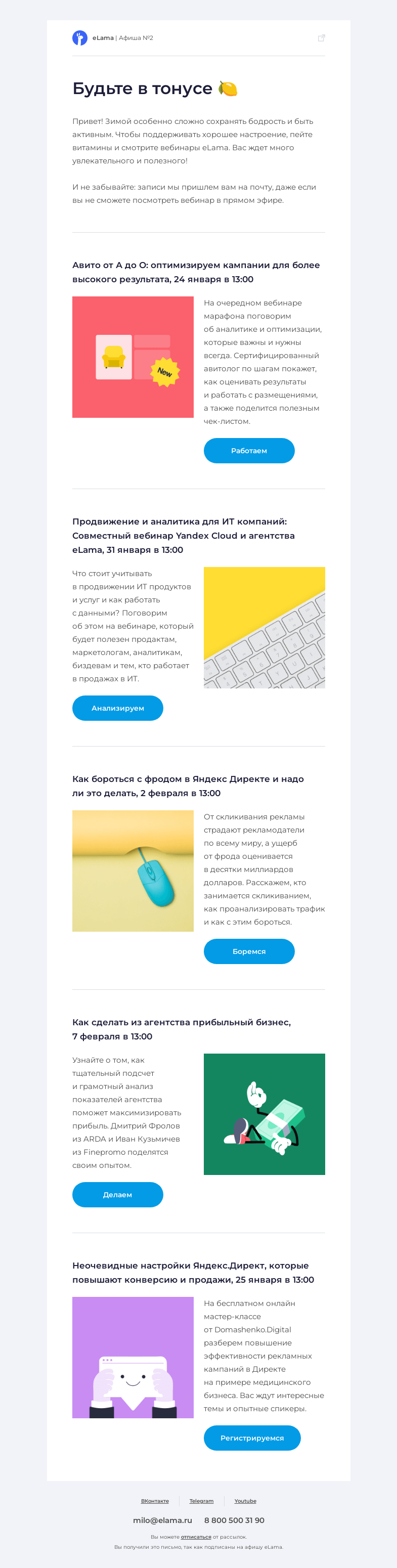 Письмо компании «Elama» на тему «🦙 Повышаем настроение и читаем афишу»