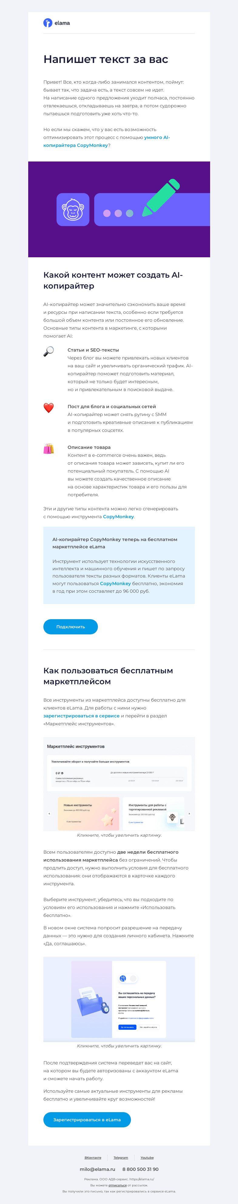 Письмо компании «Elama» на тему «✍🏻 Создать рекламный текст за 5 секунд c помощью AI»
