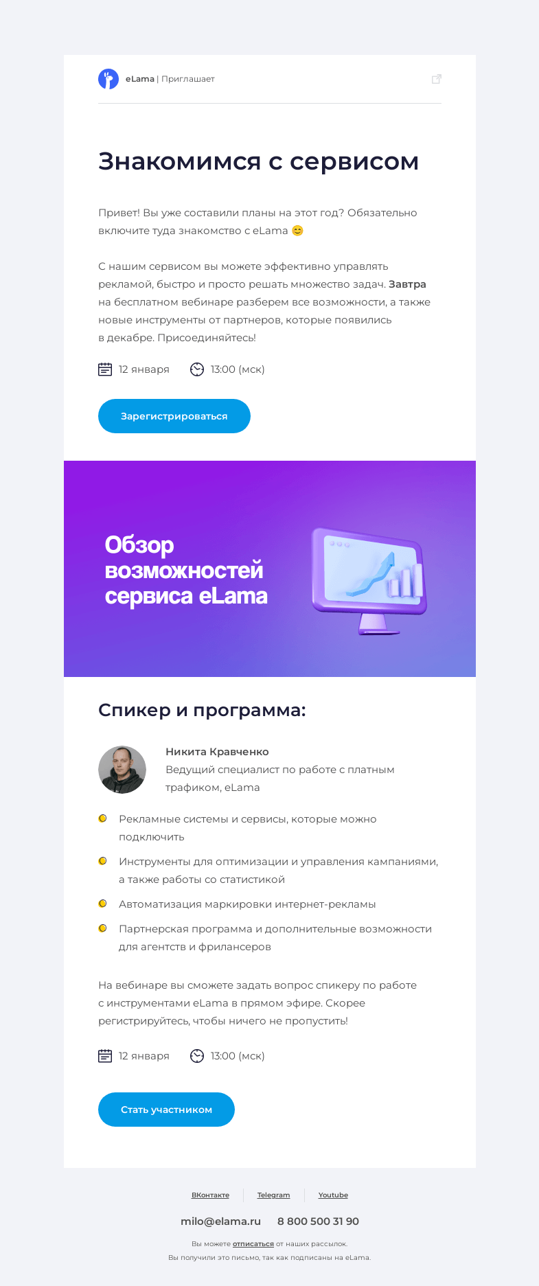 Письмо компании «Elama» на тему «💫 Возможности eLama и новые инструменты»