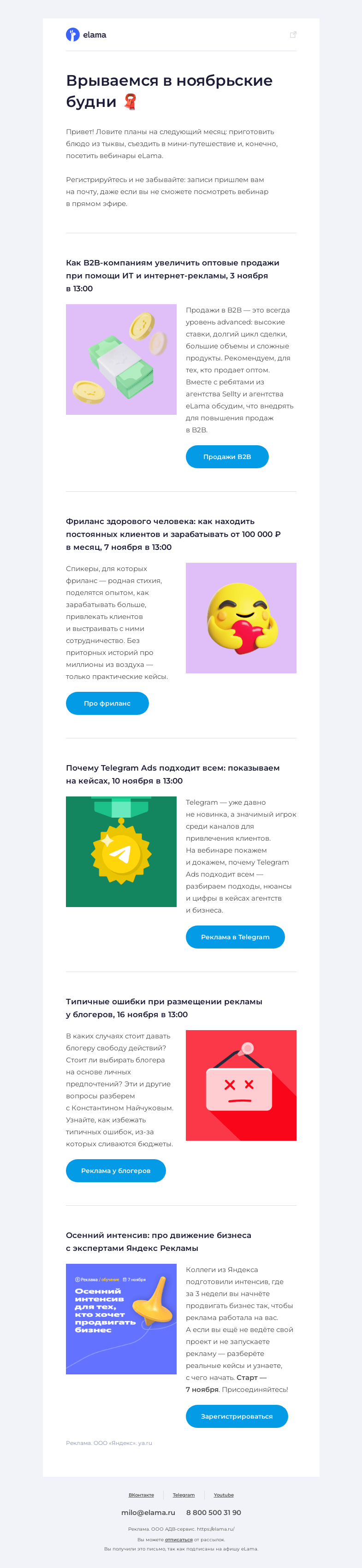 Письмо компании «Elama» на тему «Согреваемся ☕»