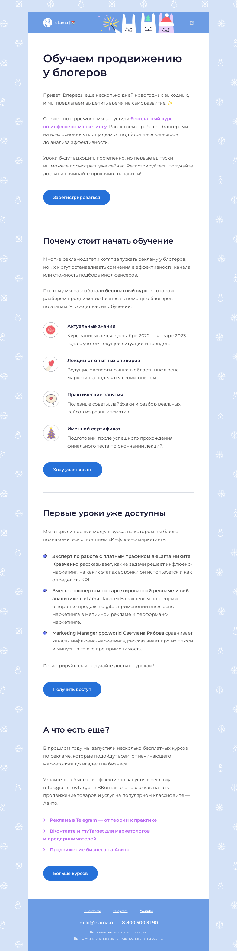 Письмо компании «Elama» на тему «🦉 Выходим из спячки и начинаем прокачивать навыки»
